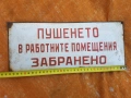 Емайлирана табела ПУШЕНЕТО, снимка 1