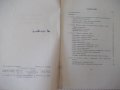 Книга"Холодная гибка стальных листов под прес-И.Рогалёв"-40с, снимка 3