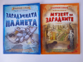 Детска поредица книжки-игра " Приключения и загадки", снимка 1