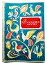 Аленото цвете - С.Т.Аксаков - 1955г., снимка 1
