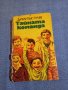 Димитър Гулев - Тайната команда , снимка 1