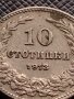МОНЕТА 10 стотинки 1913г. СТАРА РЯДКА ЦАРСТВО БЪЛГАРИЯ ЗА КОЛЕКЦИОНЕРИ 35207, снимка 3