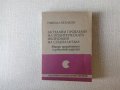 Актуални проблеми на политическата икономия на социализма - Никола Великов, снимка 1 - Специализирана литература - 32932987
