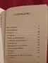 Призракът на свободата - Бо Йин Ра , снимка 4