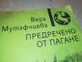 предречено от пагане-книга 2402231108, снимка 5