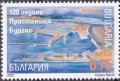 Чиста марка 120 години Пристанище Бургас 2023 от България