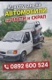 Изкупуваме всякакви МПС за скрап , снимка 1