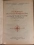 История на географията и географските открития Атанас Бешков, Любомир Динев, Здравко Борисов, снимка 2