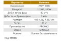 СТАНЦИЯ ЗА ИЗТЕГЛЯНЕ НА ФРЕОН PROMAX MINIMAX 380W, снимка 4