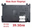 НОВ Долен Корпус за ACER ASPIRE 60.4VM05.005 60.M1NN1.001 60.M2DN1.001 23.40A5X.011 60.4VM05.001 и д, снимка 5
