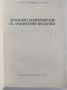Домашно консервиране 1956г, снимка 12
