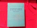 Гръцките надписи намерени в България том1-Георги Михайлов, снимка 7