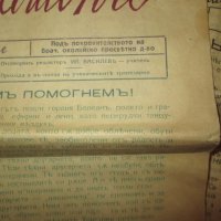 1938год. детски вестник "Нашенче" -първи брой, снимка 4 - Детски книжки - 27634290