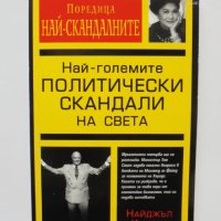 Книга Най-големите политически скандали на света - Найджъл Которн 2004 г. Най-скандалните, снимка 1 - Други - 38292175