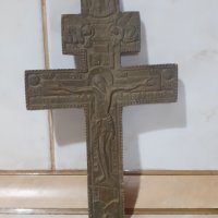 Голям бронзов православен кръст разпятие религия, снимка 3 - Антикварни и старинни предмети - 43367881