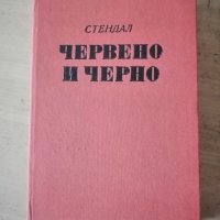 Няколко книги от творчеството на Стендал, снимка 1 - Художествена литература - 44020622