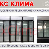Хладилни витрини, снимка 1 - Витрини - 30329095