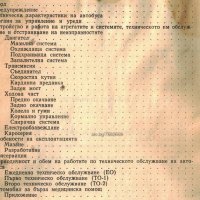 🚗Латвия РАФ 2203-22031 Автомобили техническо ръководство обслужване на📀 диск CD📀Български език📀, снимка 14 - Специализирана литература - 37239962