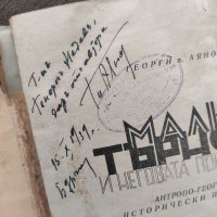 Продавам книга "Малко Търново и неговата окрайнина  Георги п. Аянов, снимка 2 - Специализирана литература - 33535895