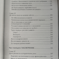 ксерокопие на " ПЪРВИЧНАТА РАНА" - Нанси Нютън Верие, снимка 8 - Специализирана литература - 44890345