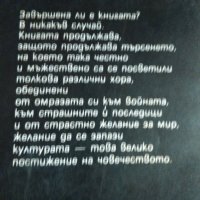 "Тайната на Кехлибарената стая" Юлиан Семьонов, снимка 8 - Художествена литература - 37420221