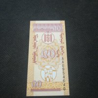 Банкнота Монголия - 13049, снимка 4 - Нумизматика и бонистика - 28119837