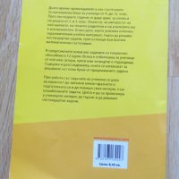 Аз решавам задачи за математически състезания, снимка 2 - Ученически пособия, канцеларски материали - 35635913