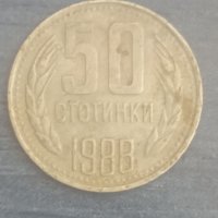 50 стотинки (1988), снимка 1 - Нумизматика и бонистика - 38169306