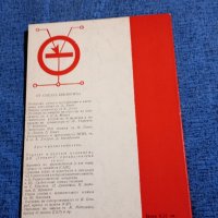 Георги Кузев - Приложни радиоелектронни устройства част 2 , снимка 3 - Специализирана литература - 43682458