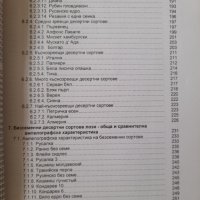 Учебник Ампелография , снимка 5 - Специализирана литература - 40218918