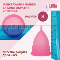 Менструална чашка iLuna за многократна употреба за умерено до силно течение, Медицински силикон, снимка 10 - Други - 43723273