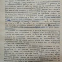 Ръководство по заплащане на труда в НР България 1962 г., снимка 9 - Други - 32907585