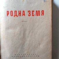 Продавам редки книги с  антикварна стойност, снимка 11 - Художествена литература - 34874884