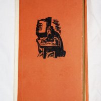Оноре дьо Балзак - Величие и падение на куртизанките, снимка 1 - Художествена литература - 40254058