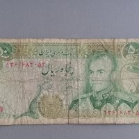 Банкнота - Иран - 50 риала | 1974г., снимка 1 - Нумизматика и бонистика - 39013683