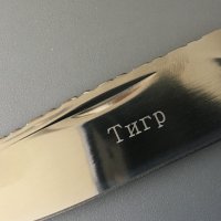Руски сгъваем джобен нож с калъф ТИГР 90Х20 мм ,сталь 65х13 , снимка 2 - Ножове - 40810394