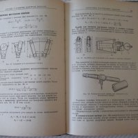 Книга "Конические соединения - А. Н. Журавлев" - 144 стр., снимка 7 - Енциклопедии, справочници - 37882317
