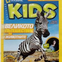 Списания "National Geographic KIDS", снимка 16 - Списания и комикси - 38842739