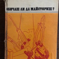 Обичаш ли да майсториш? Адам Слодови, снимка 1 - Други - 33414688