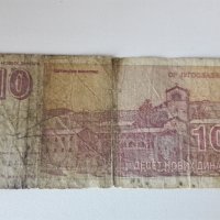 Банкнота 10 динара., снимка 2 - Нумизматика и бонистика - 39232504