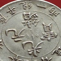 РЕПЛИКА КОПИЕ на стара сребърна Китайска монета уникат за КОЛЕКЦИОНЕРИ 41457, снимка 6 - Нумизматика и бонистика - 43193084