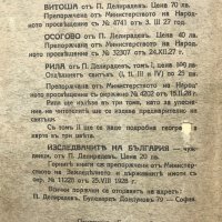 Рила том 1 -Павел Делирадев, снимка 8 - Специализирана литература - 28846969