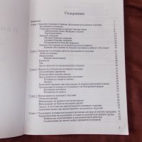 Външна търговия- Техника на плащанията Павел Даскалов,Светослав Масларов, снимка 3 - Учебници, учебни тетрадки - 28646502