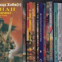 Колекции Галактика , Орфия , Фантастика - редки или по-скъпи книги , снимка 4 - Художествена литература - 43449328