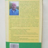 Книга Лечебните растения на България - Васил Канисков 2011 г., снимка 4 - Други - 43295258