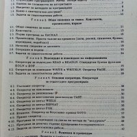 Програмиране на ПАСКАЛ - С.Стойчев,Н.Касабов - 1989г., снимка 4 - Специализирана литература - 40308075