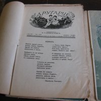 Стари детски списания, снимка 12 - Антикварни и старинни предмети - 28156903