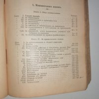 Сборник със закони от царуването на Фердинанд, снимка 9 - Специализирана литература - 36605635