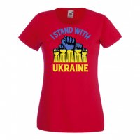 Дамска Тениска Украйна I Stand With Ukraine 3,спрете войната,подкрепям Укркайна,, снимка 3 - Тениски - 37327144