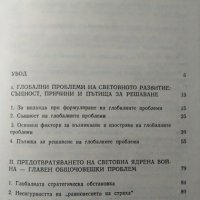 Глобални проблеми на съвременността Първо издание 1981 г., снимка 2 - Специализирана литература - 27691088